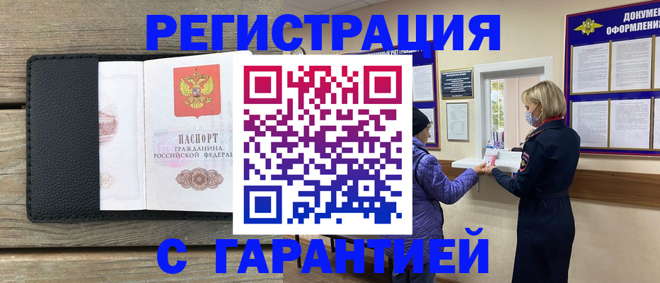 временная регистрация собственник в Вяземском