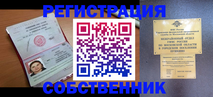 временная регистрация законно в Вяземском