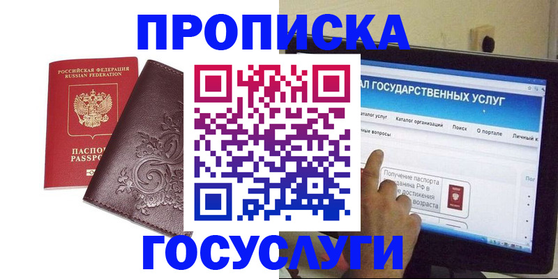 прописка регистрация в Вяземском