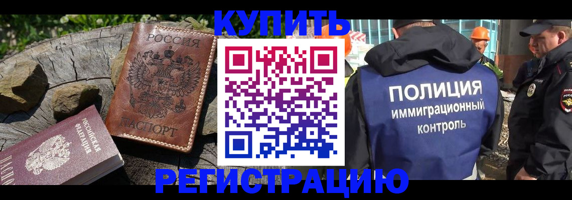 прописка от собственника в Вяземском